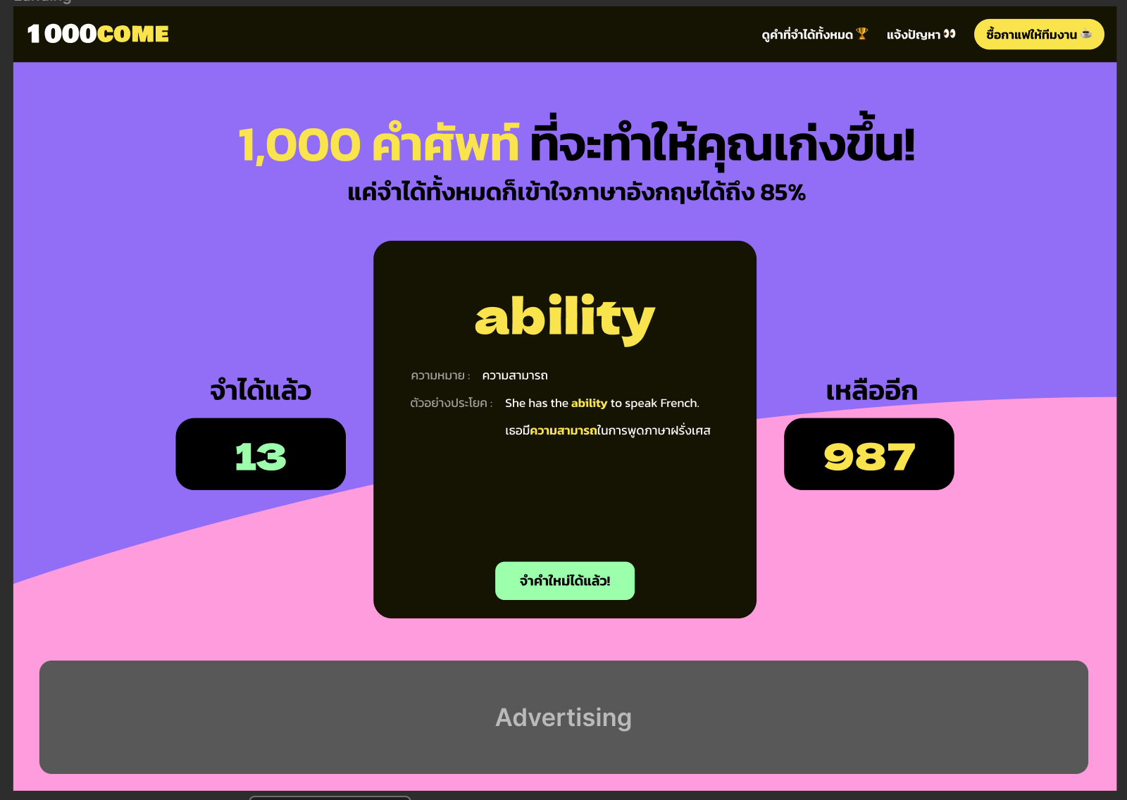 จำแค่ 1000 คำก็เข้าใจ 85% ของภาษาอังกฤษที่ใช้ในชีวิตประจำวัน