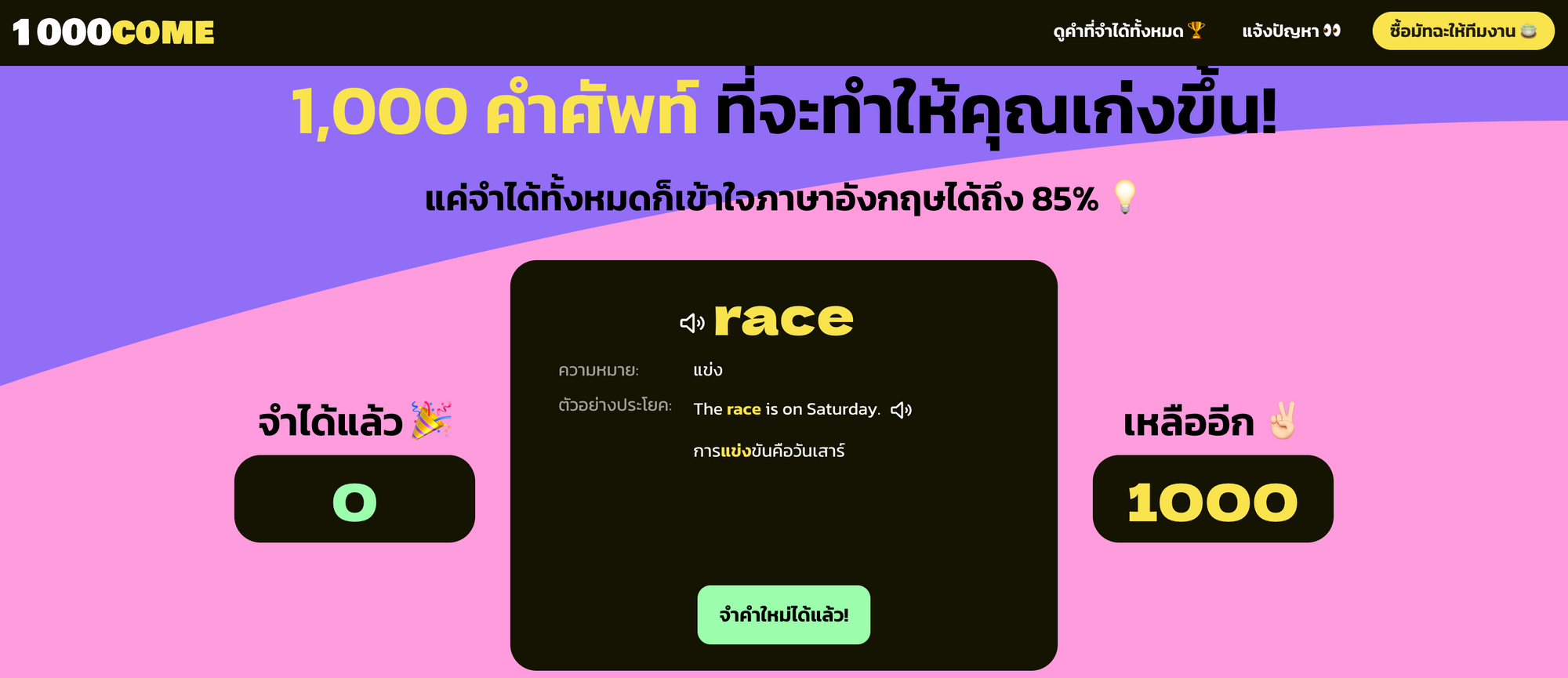 จำแค่ 1000 คำก็เข้าใจ 85% ของภาษาอังกฤษที่ใช้ในชีวิตประจำวัน