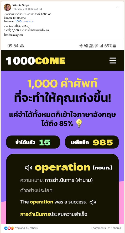 Case study : ผู้ใช้งานเกือบแสนในไม่ถึงเดือน ด้วยงบ Marketing 0 บาท!