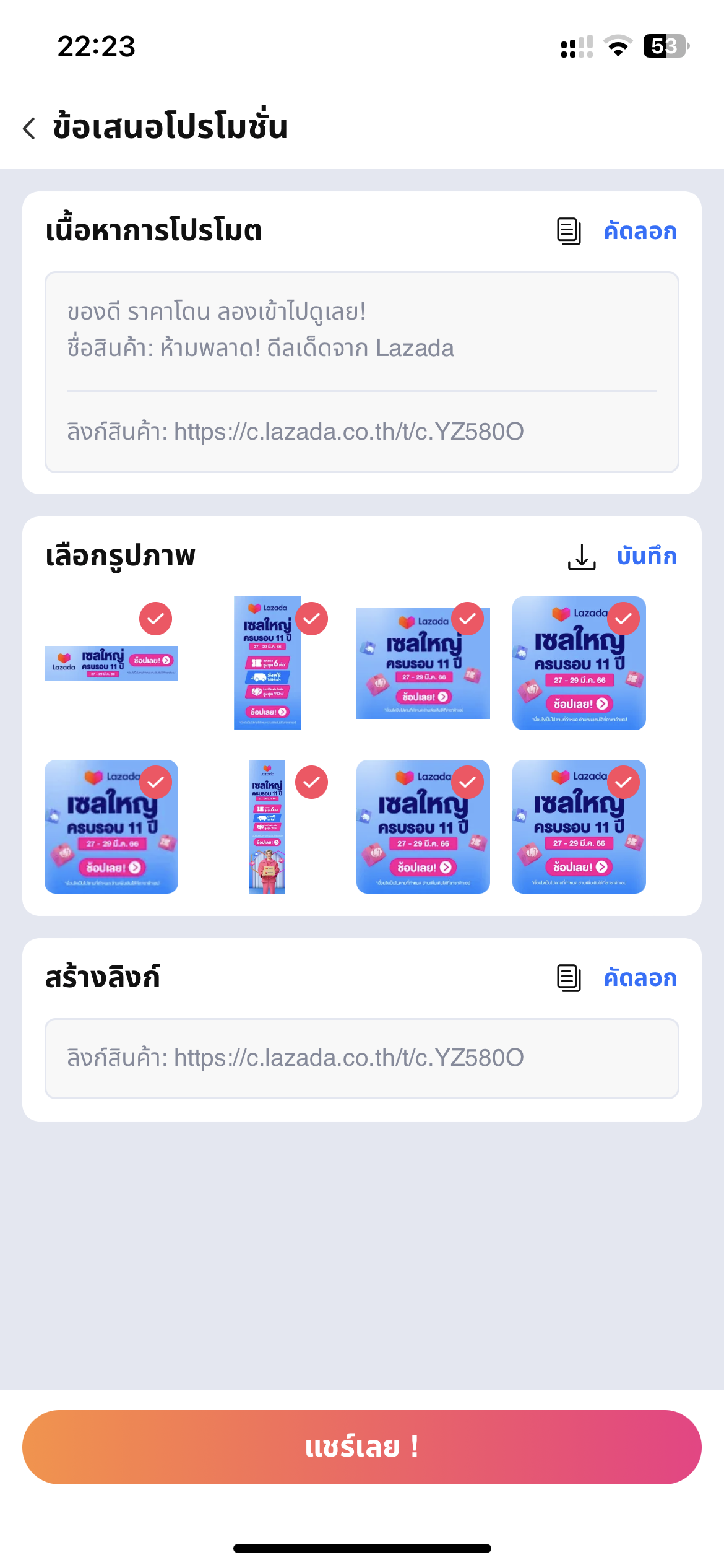 ทดลองทำ Lazada Affiliate ใน 7 วัน