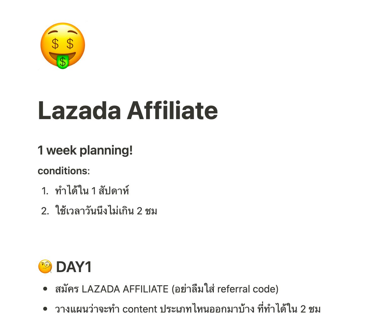 ทดลองทำ Lazada Affiliate ใน 7 วัน