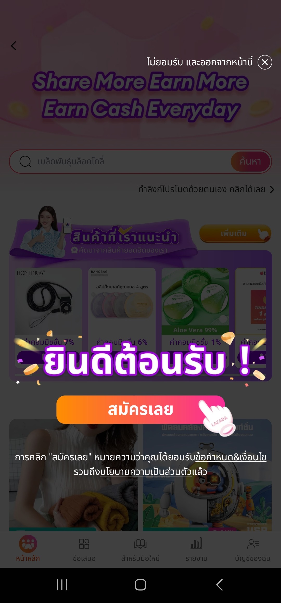 วิธีทำ Lazada Affiliate แบบจับมือทำ