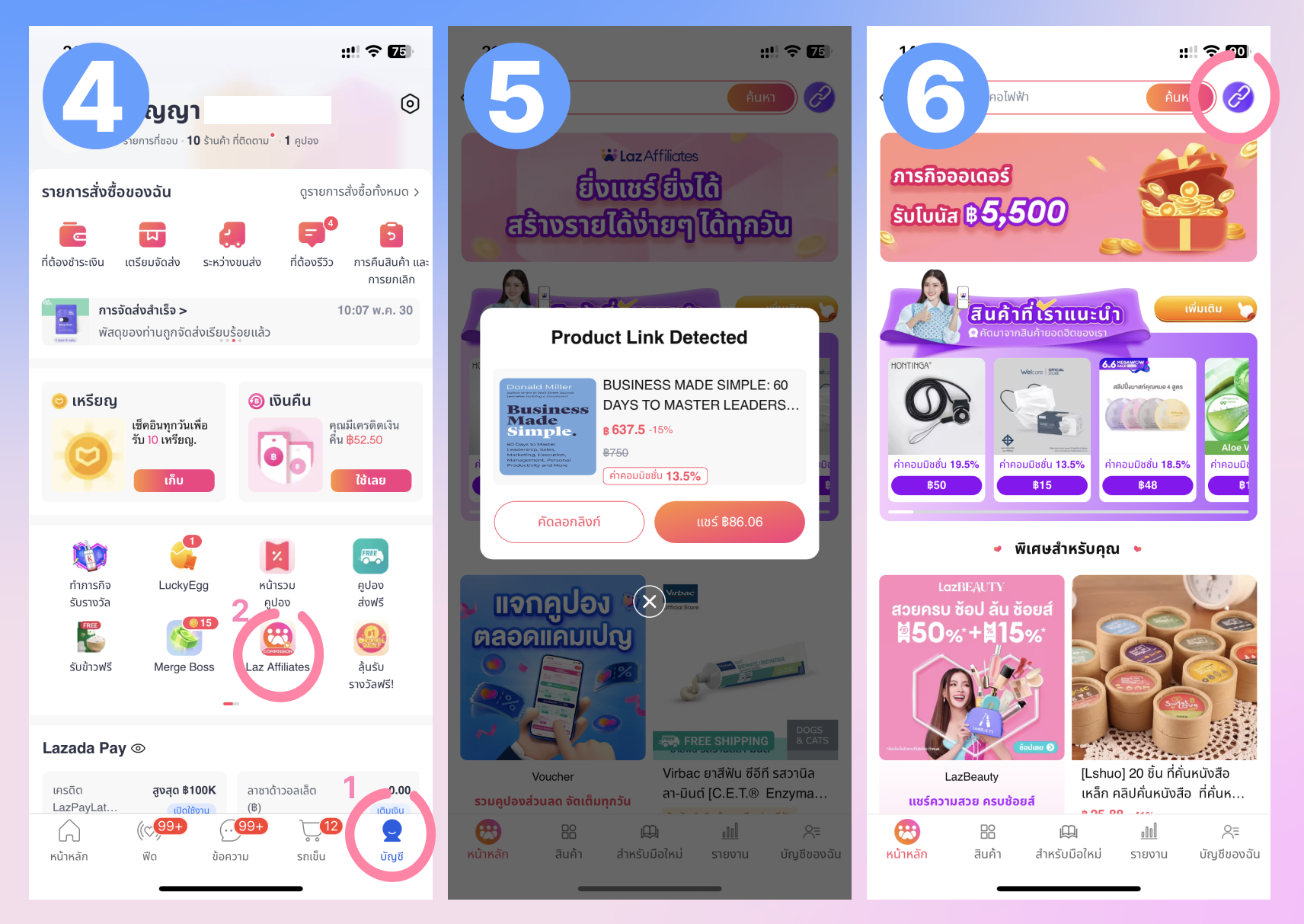 วิธีทำ Lazada Affiliate แบบจับมือทำ