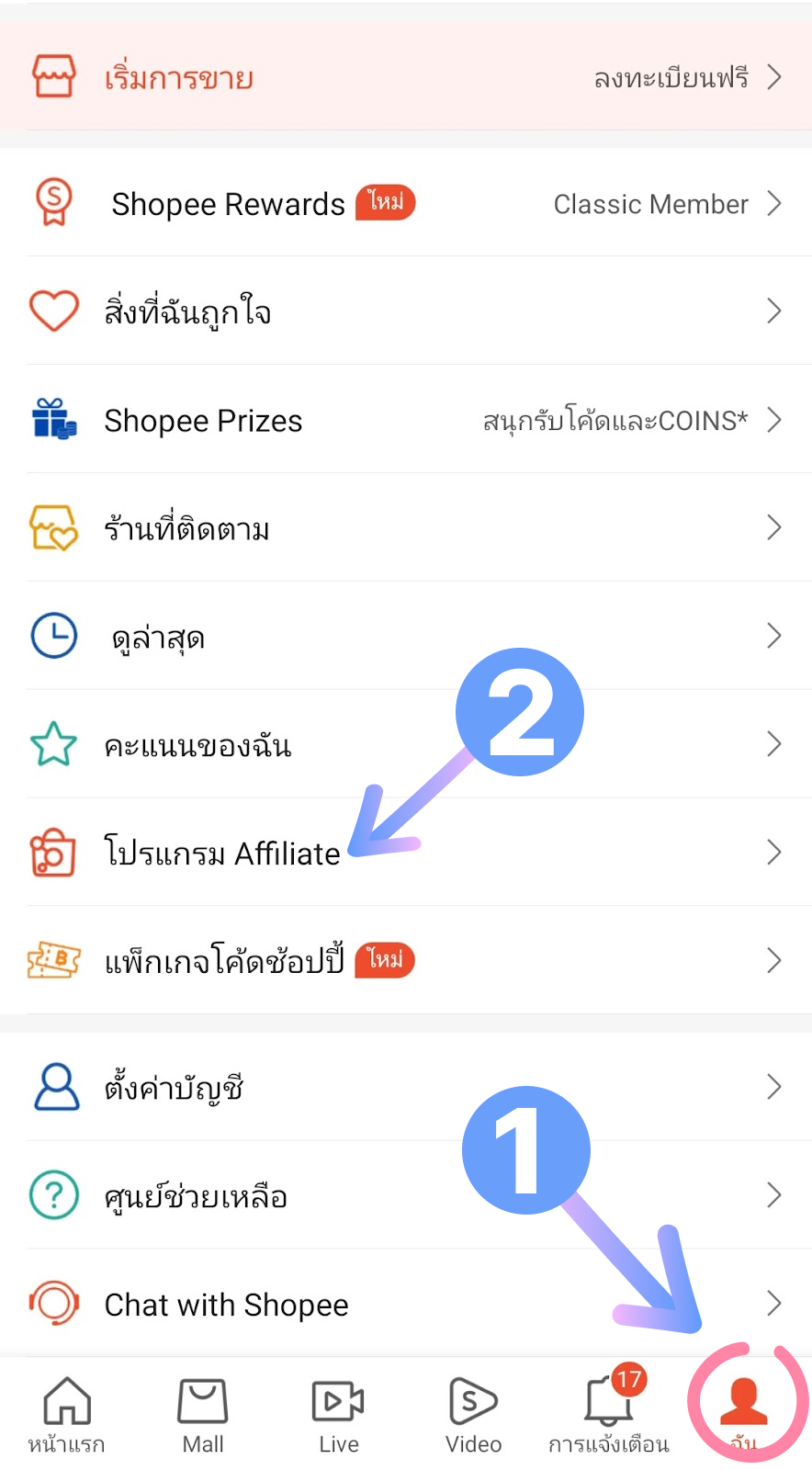 วิธีสมัคร Shoppee Affiliate ง่ายกว่าที่คิดใน 4 ขั้นตอน